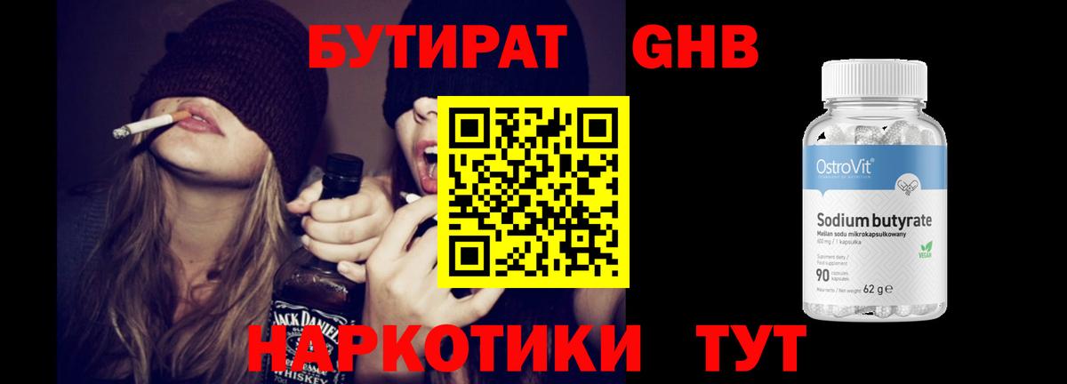БУТИРАТ BDO Аша