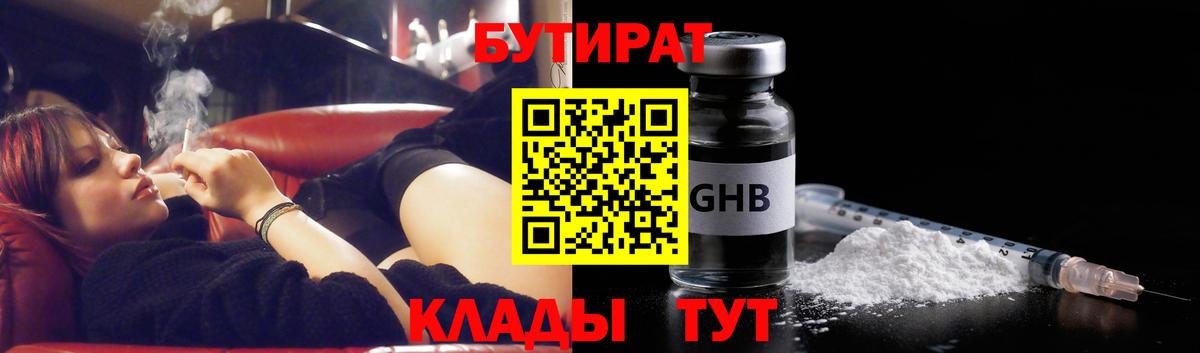 Бутират  Бутират BDO 33%  Вход с VPN  Аша 