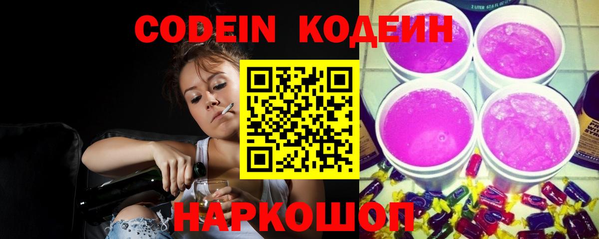 Codein напиток Lean (лин) Аша