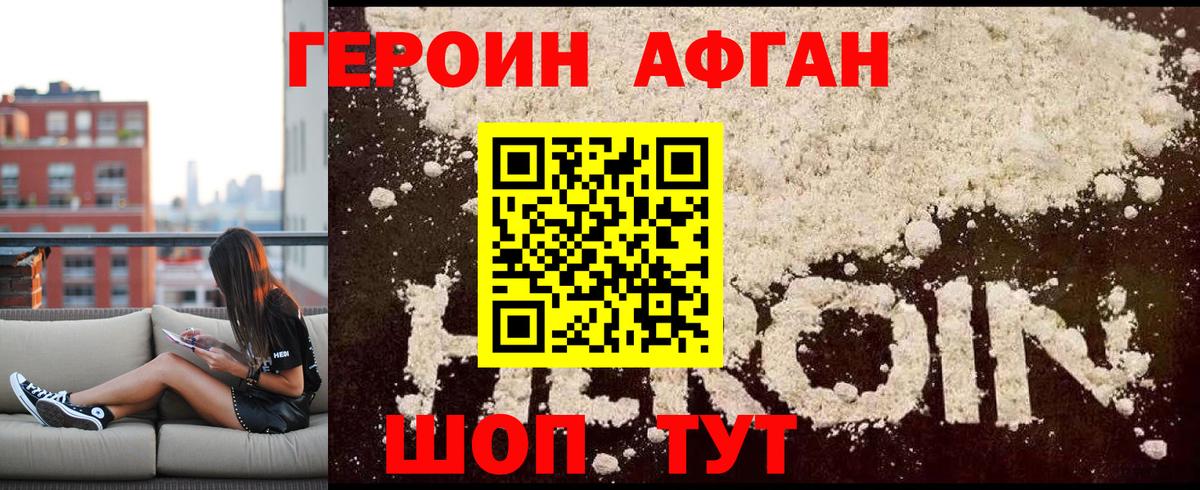 Героин Афган Аша